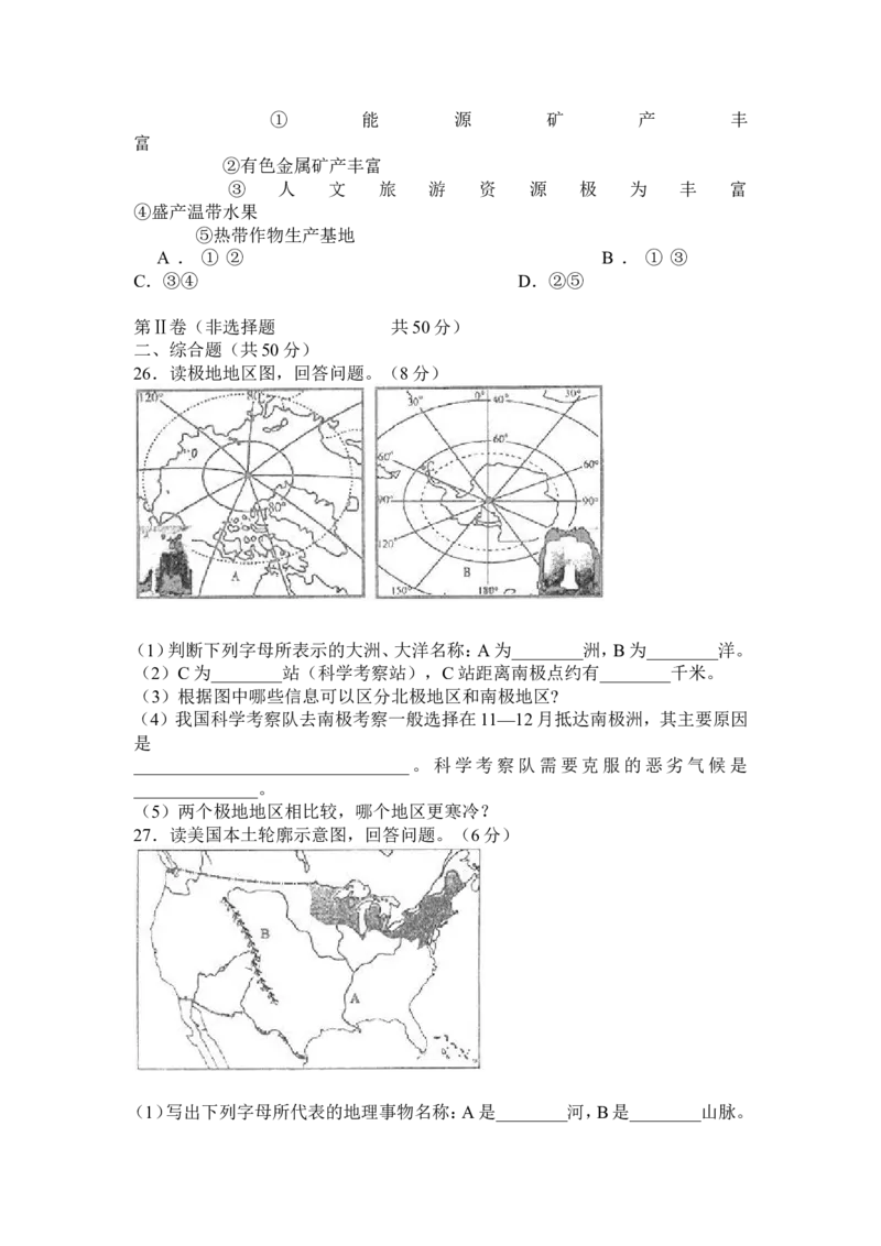 2010年山东聊城中考地理试卷及答案_中考真题_9.地理中考真题2015-2024年_地区卷_山东省_山东聊城中考地理10-21