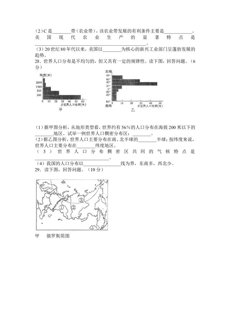 2010年山东聊城中考地理试卷及答案_中考真题_9.地理中考真题2015-2024年_地区卷_山东省_山东聊城中考地理10-21