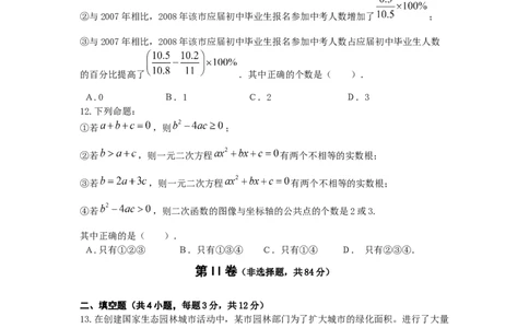 2008湖北武汉中考数学试卷及答案_中考真题_2.数学中考真题2015-2024年_地区卷_湖北省_武汉数学08-22
