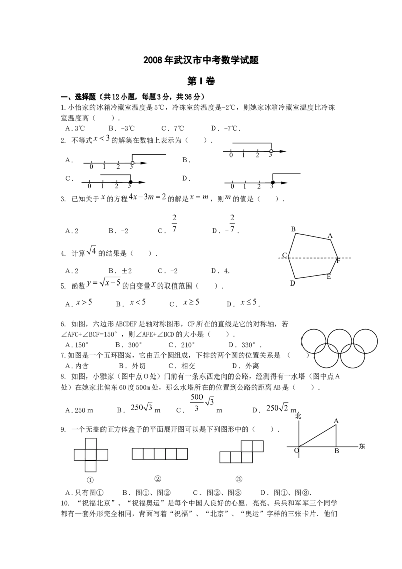 2008湖北武汉中考数学试卷及答案_中考真题_2.数学中考真题2015-2024年_地区卷_湖北省_武汉数学08-22