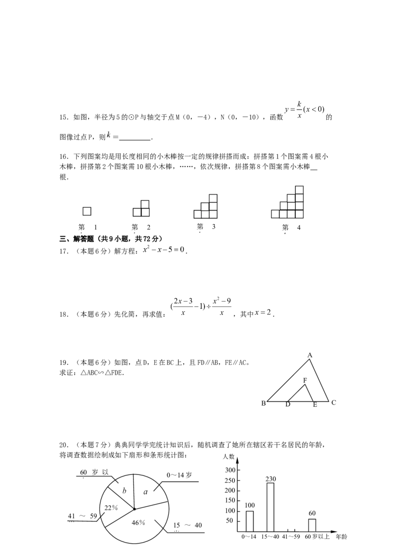 2008湖北武汉中考数学试卷及答案_中考真题_2.数学中考真题2015-2024年_地区卷_湖北省_武汉数学08-22