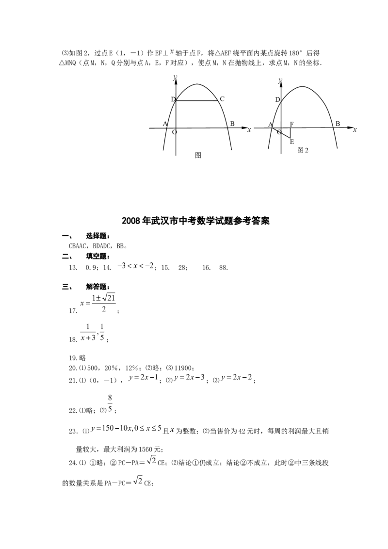 2008湖北武汉中考数学试卷及答案_中考真题_2.数学中考真题2015-2024年_地区卷_湖北省_武汉数学08-22