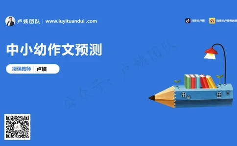2.21作文预测_4-教培资料-26年最新资料-同步更新_初中高中教资_2025上中学教资笔试_0525上急救班卢姨（中学科一科二）_25上中学科一急救班_科一课件_10小时急救课件