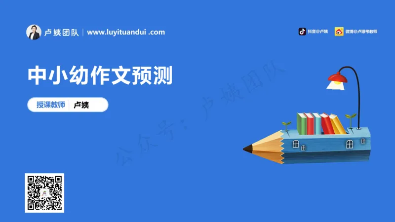 2.21作文预测_4-教培资料-26年最新资料-同步更新_初中高中教资_2025上中学教资笔试_0525上急救班卢姨（中学科一科二）_25上中学科一急救班_科一课件_10小时急救课件