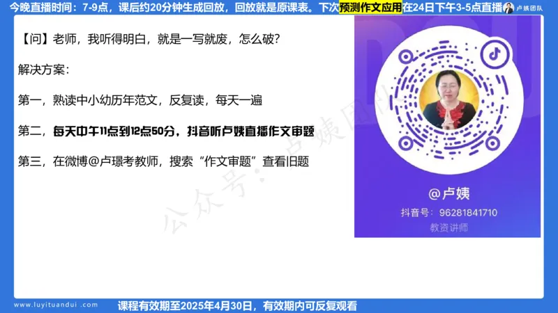2.21作文预测_4-教培资料-26年最新资料-同步更新_初中高中教资_2025上中学教资笔试_0525上急救班卢姨（中学科一科二）_25上中学科一急救班_科一课件_10小时急救课件