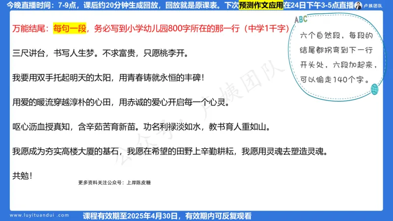 2.21作文预测_4-教培资料-26年最新资料-同步更新_初中高中教资_2025上中学教资笔试_0525上急救班卢姨（中学科一科二）_25上中学科一急救班_科一课件_10小时急救课件