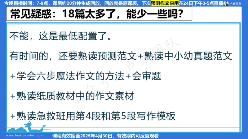 2.21作文预测_4-教培资料-26年最新资料-同步更新_初中高中教资_2025上中学教资笔试_0525上急救班卢姨（中学科一科二）_25上中学科一急救班_科一课件_10小时急救课件