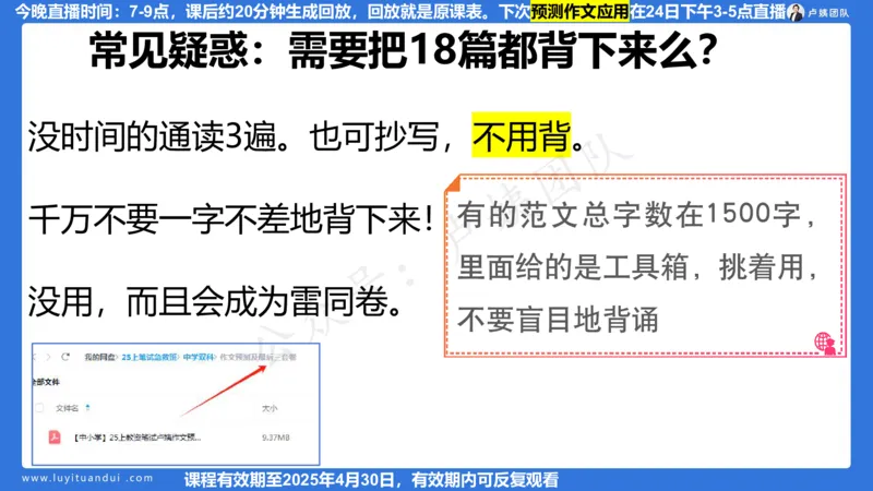 2.21作文预测_4-教培资料-26年最新资料-同步更新_初中高中教资_2025上中学教资笔试_0525上急救班卢姨（中学科一科二）_25上中学科一急救班_科一课件_10小时急救课件