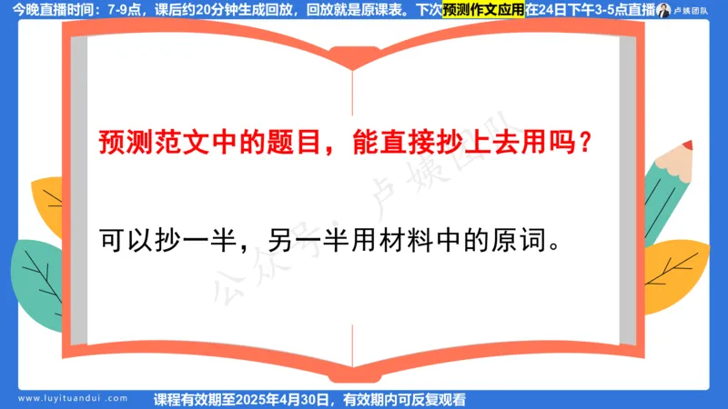 2.21作文预测_4-教培资料-26年最新资料-同步更新_初中高中教资_2025上中学教资笔试_0525上急救班卢姨（中学科一科二）_25上中学科一急救班_科一课件_10小时急救课件