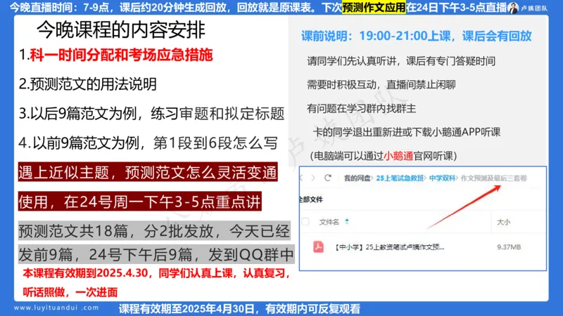 2.21作文预测_4-教培资料-26年最新资料-同步更新_初中高中教资_2025上中学教资笔试_0525上急救班卢姨（中学科一科二）_25上中学科一急救班_科一课件_10小时急救课件