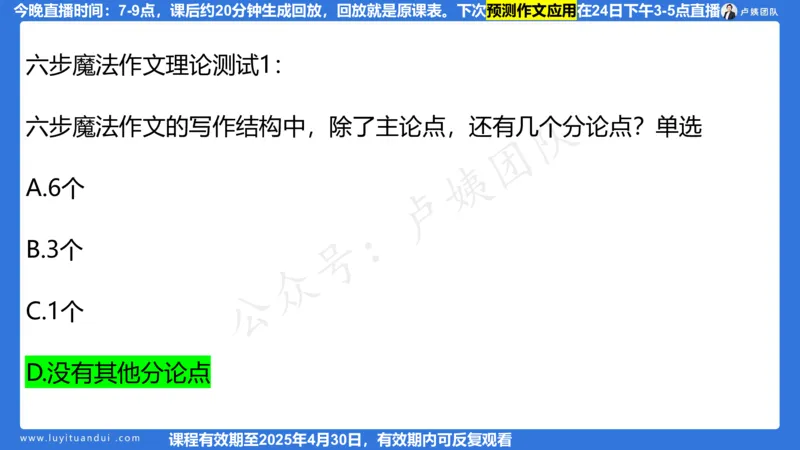 2.21作文预测_4-教培资料-26年最新资料-同步更新_初中高中教资_2025上中学教资笔试_0525上急救班卢姨（中学科一科二）_25上中学科一急救班_科一课件_10小时急救课件