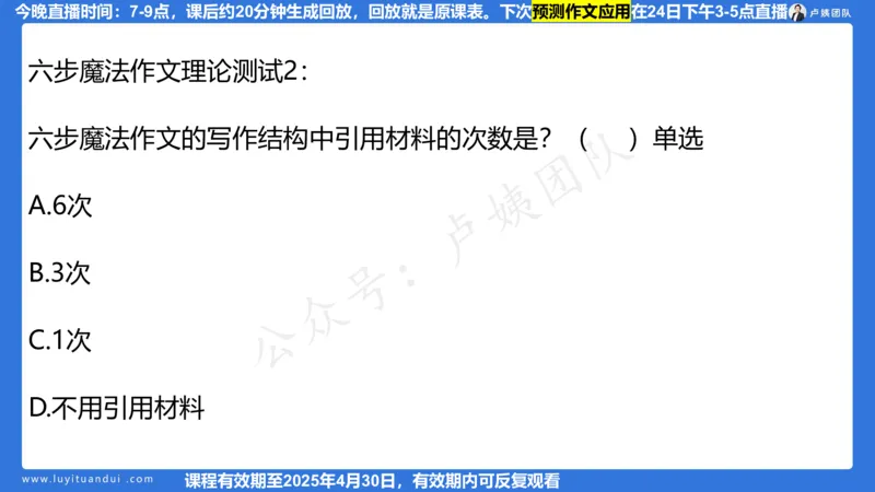 2.21作文预测_4-教培资料-26年最新资料-同步更新_初中高中教资_2025上中学教资笔试_0525上急救班卢姨（中学科一科二）_25上中学科一急救班_科一课件_10小时急救课件