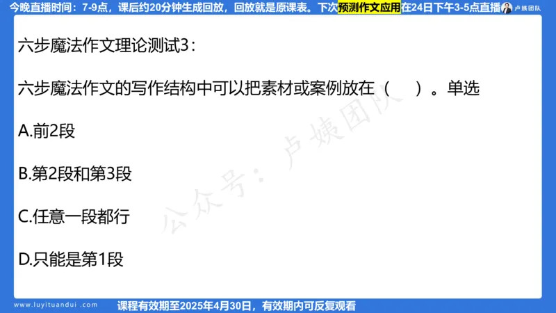 2.21作文预测_4-教培资料-26年最新资料-同步更新_初中高中教资_2025上中学教资笔试_0525上急救班卢姨（中学科一科二）_25上中学科一急救班_科一课件_10小时急救课件
