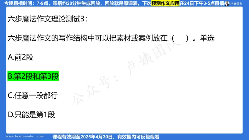 2.21作文预测_4-教培资料-26年最新资料-同步更新_初中高中教资_2025上中学教资笔试_0525上急救班卢姨（中学科一科二）_25上中学科一急救班_科一课件_10小时急救课件
