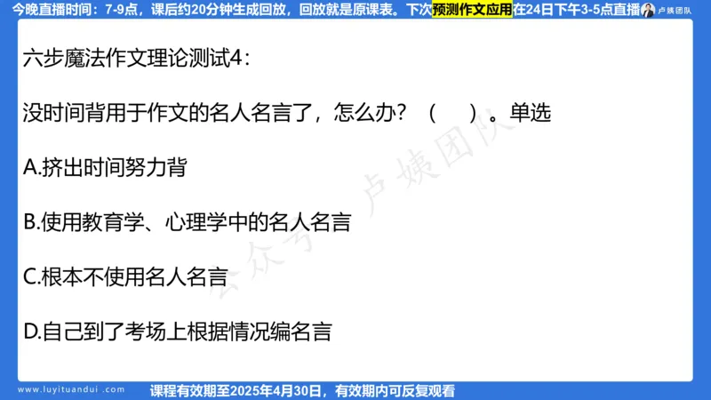 2.21作文预测_4-教培资料-26年最新资料-同步更新_初中高中教资_2025上中学教资笔试_0525上急救班卢姨（中学科一科二）_25上中学科一急救班_科一课件_10小时急救课件