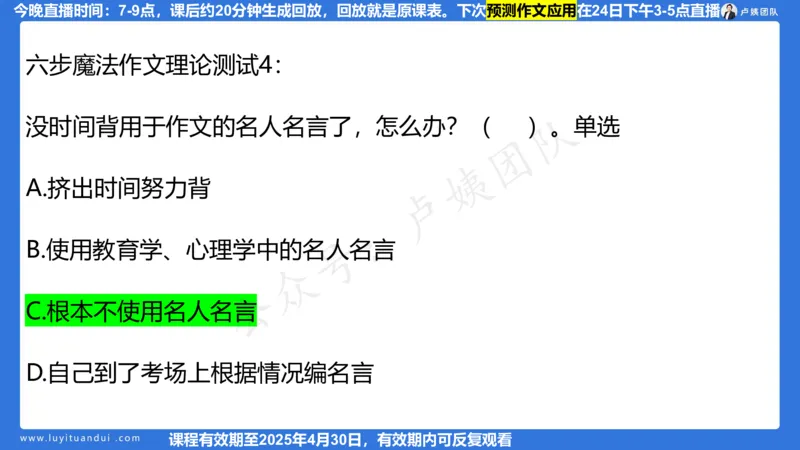 2.21作文预测_4-教培资料-26年最新资料-同步更新_初中高中教资_2025上中学教资笔试_0525上急救班卢姨（中学科一科二）_25上中学科一急救班_科一课件_10小时急救课件