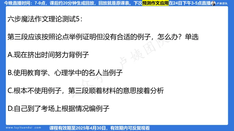 2.21作文预测_4-教培资料-26年最新资料-同步更新_初中高中教资_2025上中学教资笔试_0525上急救班卢姨（中学科一科二）_25上中学科一急救班_科一课件_10小时急救课件