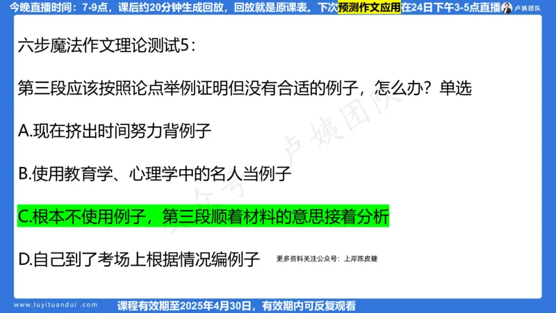 2.21作文预测_4-教培资料-26年最新资料-同步更新_初中高中教资_2025上中学教资笔试_0525上急救班卢姨（中学科一科二）_25上中学科一急救班_科一课件_10小时急救课件