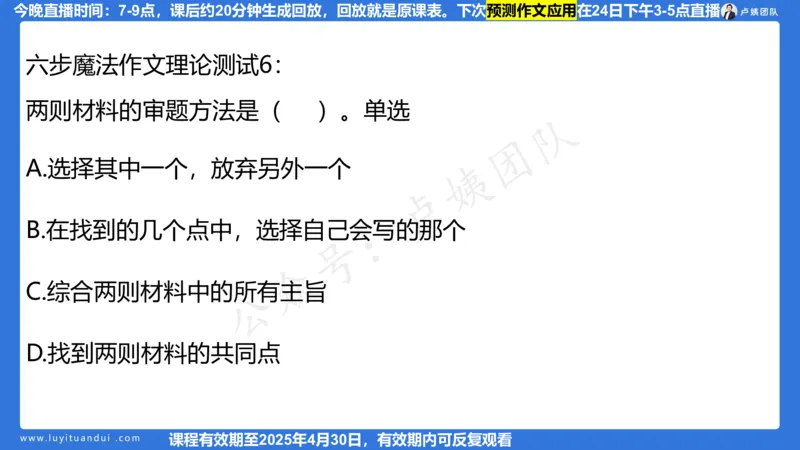 2.21作文预测_4-教培资料-26年最新资料-同步更新_初中高中教资_2025上中学教资笔试_0525上急救班卢姨（中学科一科二）_25上中学科一急救班_科一课件_10小时急救课件