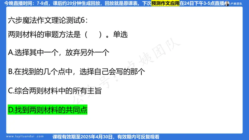 2.21作文预测_4-教培资料-26年最新资料-同步更新_初中高中教资_2025上中学教资笔试_0525上急救班卢姨（中学科一科二）_25上中学科一急救班_科一课件_10小时急救课件