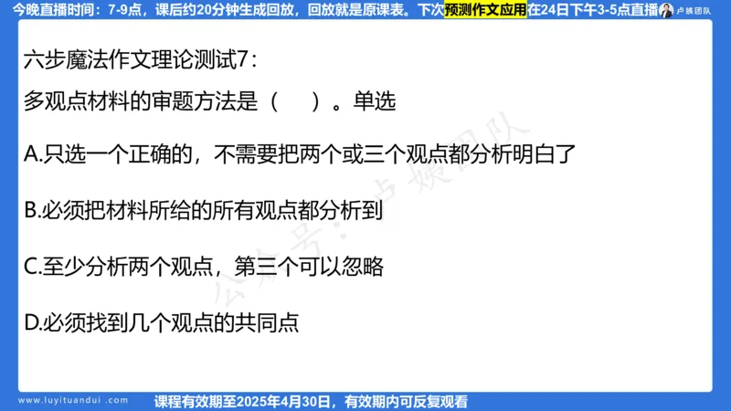 2.21作文预测_4-教培资料-26年最新资料-同步更新_初中高中教资_2025上中学教资笔试_0525上急救班卢姨（中学科一科二）_25上中学科一急救班_科一课件_10小时急救课件