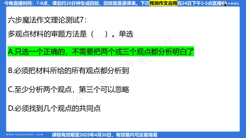 2.21作文预测_4-教培资料-26年最新资料-同步更新_初中高中教资_2025上中学教资笔试_0525上急救班卢姨（中学科一科二）_25上中学科一急救班_科一课件_10小时急救课件
