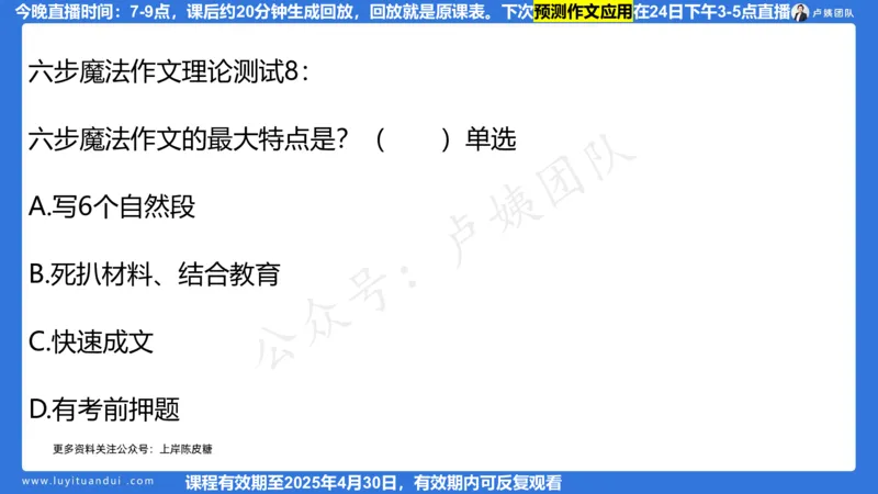 2.21作文预测_4-教培资料-26年最新资料-同步更新_初中高中教资_2025上中学教资笔试_0525上急救班卢姨（中学科一科二）_25上中学科一急救班_科一课件_10小时急救课件