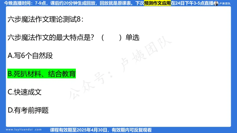 2.21作文预测_4-教培资料-26年最新资料-同步更新_初中高中教资_2025上中学教资笔试_0525上急救班卢姨（中学科一科二）_25上中学科一急救班_科一课件_10小时急救课件