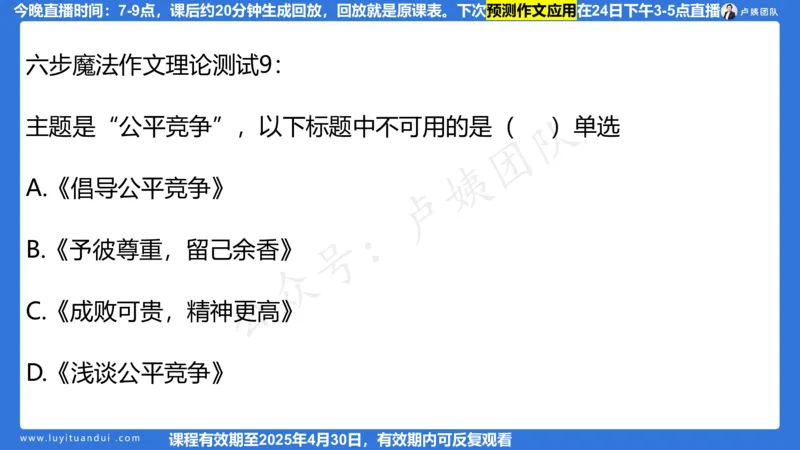 2.21作文预测_4-教培资料-26年最新资料-同步更新_初中高中教资_2025上中学教资笔试_0525上急救班卢姨（中学科一科二）_25上中学科一急救班_科一课件_10小时急救课件