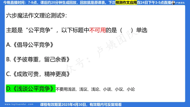2.21作文预测_4-教培资料-26年最新资料-同步更新_初中高中教资_2025上中学教资笔试_0525上急救班卢姨（中学科一科二）_25上中学科一急救班_科一课件_10小时急救课件