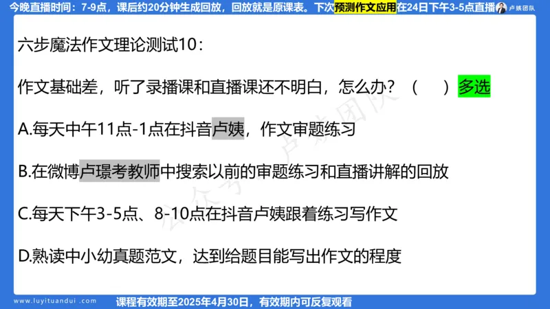 2.21作文预测_4-教培资料-26年最新资料-同步更新_初中高中教资_2025上中学教资笔试_0525上急救班卢姨（中学科一科二）_25上中学科一急救班_科一课件_10小时急救课件