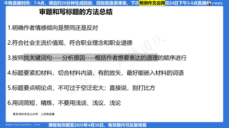 2.21作文预测_4-教培资料-26年最新资料-同步更新_初中高中教资_2025上中学教资笔试_0525上急救班卢姨（中学科一科二）_25上中学科一急救班_科一课件_10小时急救课件