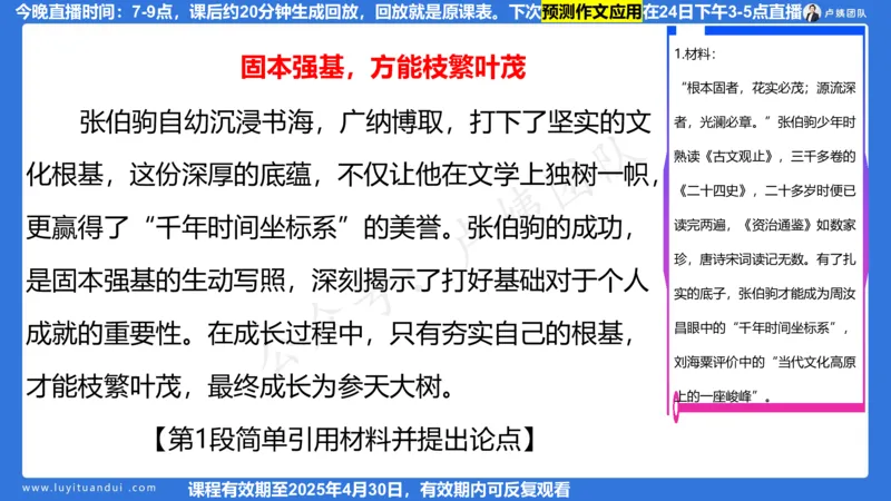 2.21作文预测_4-教培资料-26年最新资料-同步更新_初中高中教资_2025上中学教资笔试_0525上急救班卢姨（中学科一科二）_25上中学科一急救班_科一课件_10小时急救课件