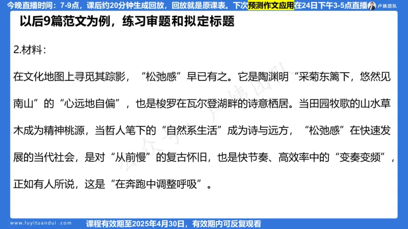 2.21作文预测_4-教培资料-26年最新资料-同步更新_初中高中教资_2025上中学教资笔试_0525上急救班卢姨（中学科一科二）_25上中学科一急救班_科一课件_10小时急救课件