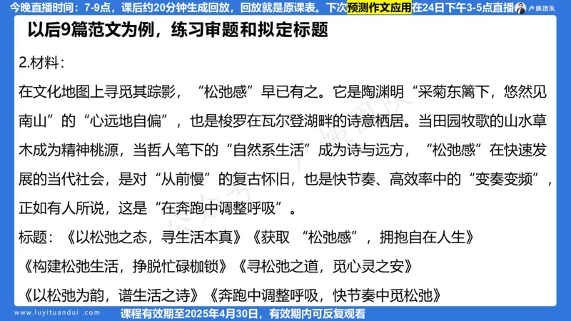 2.21作文预测_4-教培资料-26年最新资料-同步更新_初中高中教资_2025上中学教资笔试_0525上急救班卢姨（中学科一科二）_25上中学科一急救班_科一课件_10小时急救课件