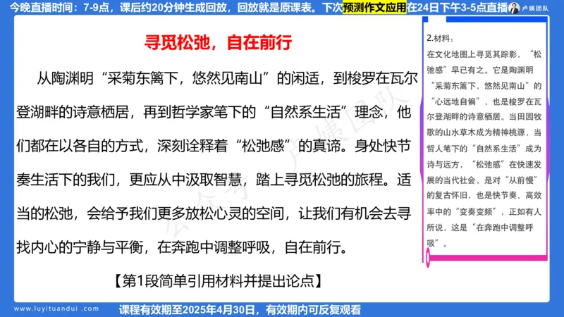 2.21作文预测_4-教培资料-26年最新资料-同步更新_初中高中教资_2025上中学教资笔试_0525上急救班卢姨（中学科一科二）_25上中学科一急救班_科一课件_10小时急救课件