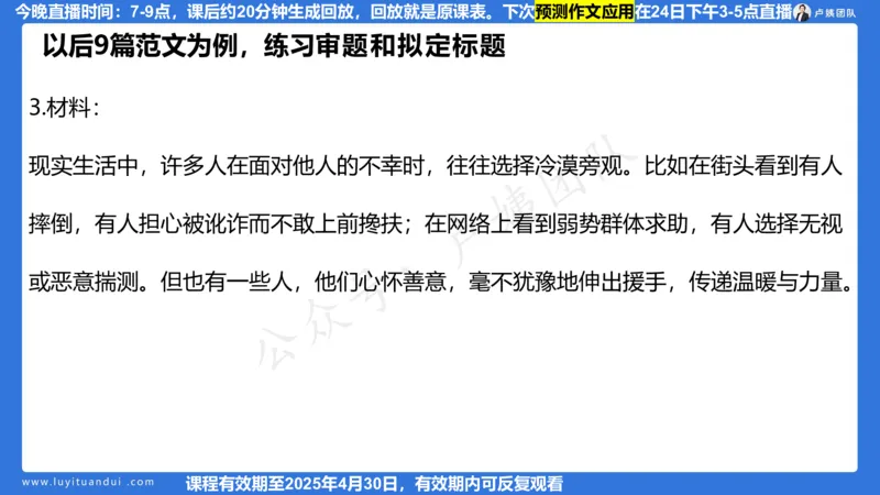 2.21作文预测_4-教培资料-26年最新资料-同步更新_初中高中教资_2025上中学教资笔试_0525上急救班卢姨（中学科一科二）_25上中学科一急救班_科一课件_10小时急救课件