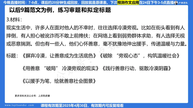 2.21作文预测_4-教培资料-26年最新资料-同步更新_初中高中教资_2025上中学教资笔试_0525上急救班卢姨（中学科一科二）_25上中学科一急救班_科一课件_10小时急救课件