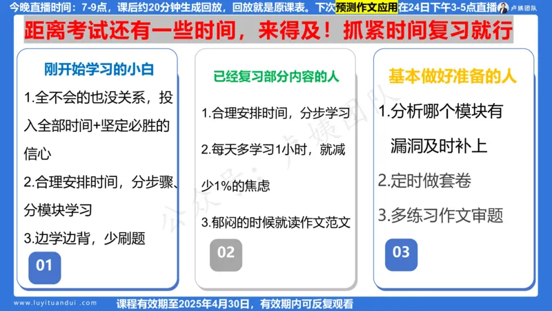 2.21作文预测_4-教培资料-26年最新资料-同步更新_初中高中教资_2025上中学教资笔试_0525上急救班卢姨（中学科一科二）_25上中学科一急救班_科一课件_10小时急救课件