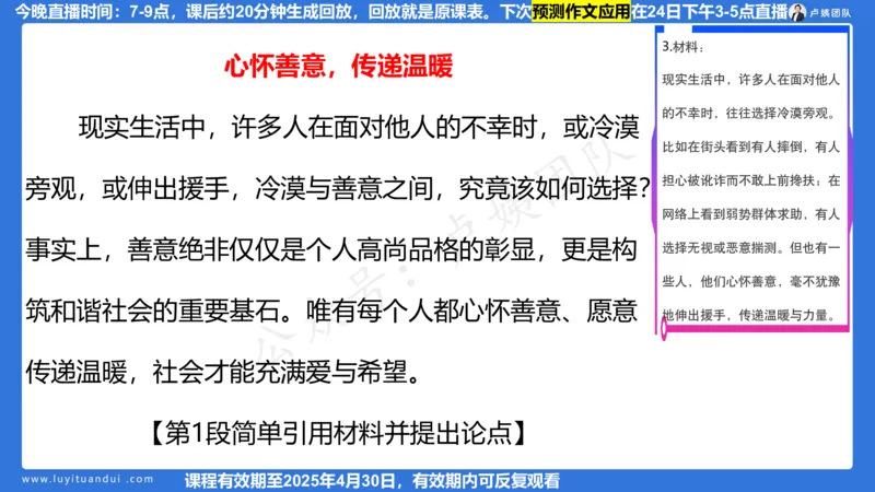 2.21作文预测_4-教培资料-26年最新资料-同步更新_初中高中教资_2025上中学教资笔试_0525上急救班卢姨（中学科一科二）_25上中学科一急救班_科一课件_10小时急救课件