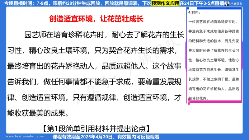 2.21作文预测_4-教培资料-26年最新资料-同步更新_初中高中教资_2025上中学教资笔试_0525上急救班卢姨（中学科一科二）_25上中学科一急救班_科一课件_10小时急救课件