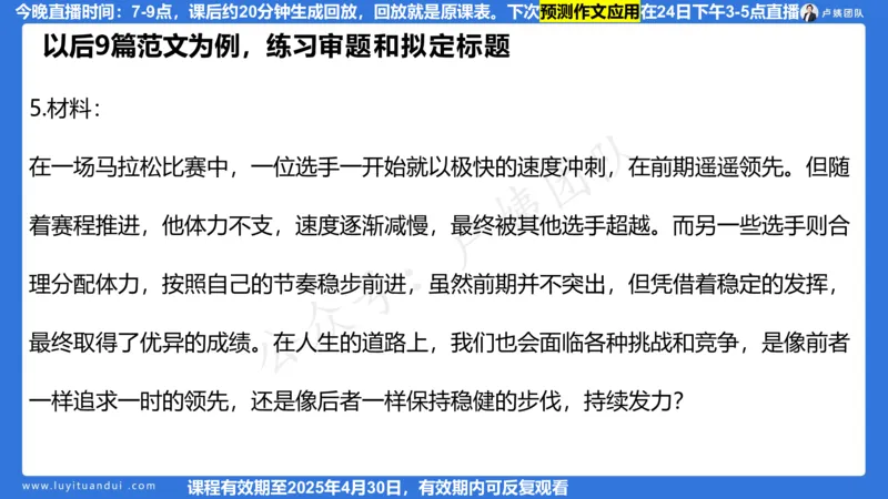 2.21作文预测_4-教培资料-26年最新资料-同步更新_初中高中教资_2025上中学教资笔试_0525上急救班卢姨（中学科一科二）_25上中学科一急救班_科一课件_10小时急救课件