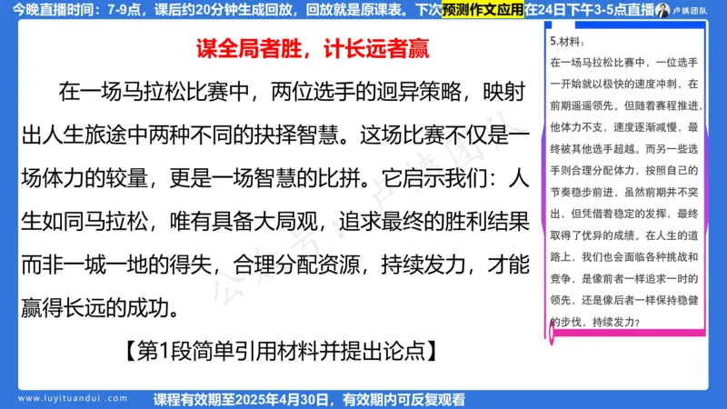 2.21作文预测_4-教培资料-26年最新资料-同步更新_初中高中教资_2025上中学教资笔试_0525上急救班卢姨（中学科一科二）_25上中学科一急救班_科一课件_10小时急救课件