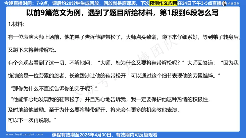 2.21作文预测_4-教培资料-26年最新资料-同步更新_初中高中教资_2025上中学教资笔试_0525上急救班卢姨（中学科一科二）_25上中学科一急救班_科一课件_10小时急救课件