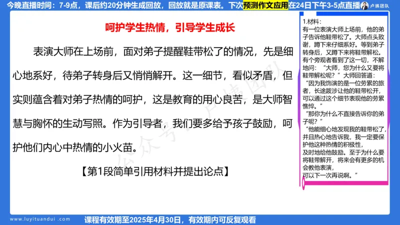 2.21作文预测_4-教培资料-26年最新资料-同步更新_初中高中教资_2025上中学教资笔试_0525上急救班卢姨（中学科一科二）_25上中学科一急救班_科一课件_10小时急救课件