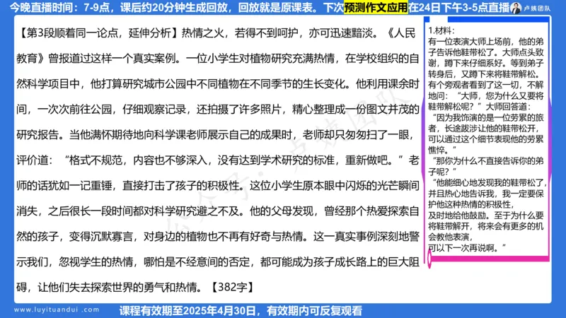 2.21作文预测_4-教培资料-26年最新资料-同步更新_初中高中教资_2025上中学教资笔试_0525上急救班卢姨（中学科一科二）_25上中学科一急救班_科一课件_10小时急救课件