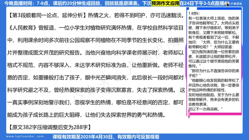 2.21作文预测_4-教培资料-26年最新资料-同步更新_初中高中教资_2025上中学教资笔试_0525上急救班卢姨（中学科一科二）_25上中学科一急救班_科一课件_10小时急救课件