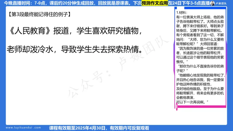 2.21作文预测_4-教培资料-26年最新资料-同步更新_初中高中教资_2025上中学教资笔试_0525上急救班卢姨（中学科一科二）_25上中学科一急救班_科一课件_10小时急救课件