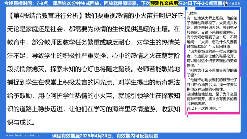 2.21作文预测_4-教培资料-26年最新资料-同步更新_初中高中教资_2025上中学教资笔试_0525上急救班卢姨（中学科一科二）_25上中学科一急救班_科一课件_10小时急救课件