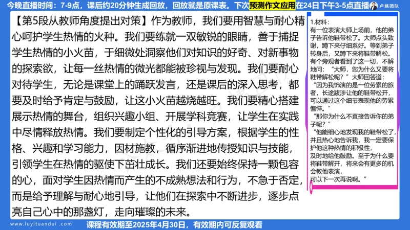 2.21作文预测_4-教培资料-26年最新资料-同步更新_初中高中教资_2025上中学教资笔试_0525上急救班卢姨（中学科一科二）_25上中学科一急救班_科一课件_10小时急救课件